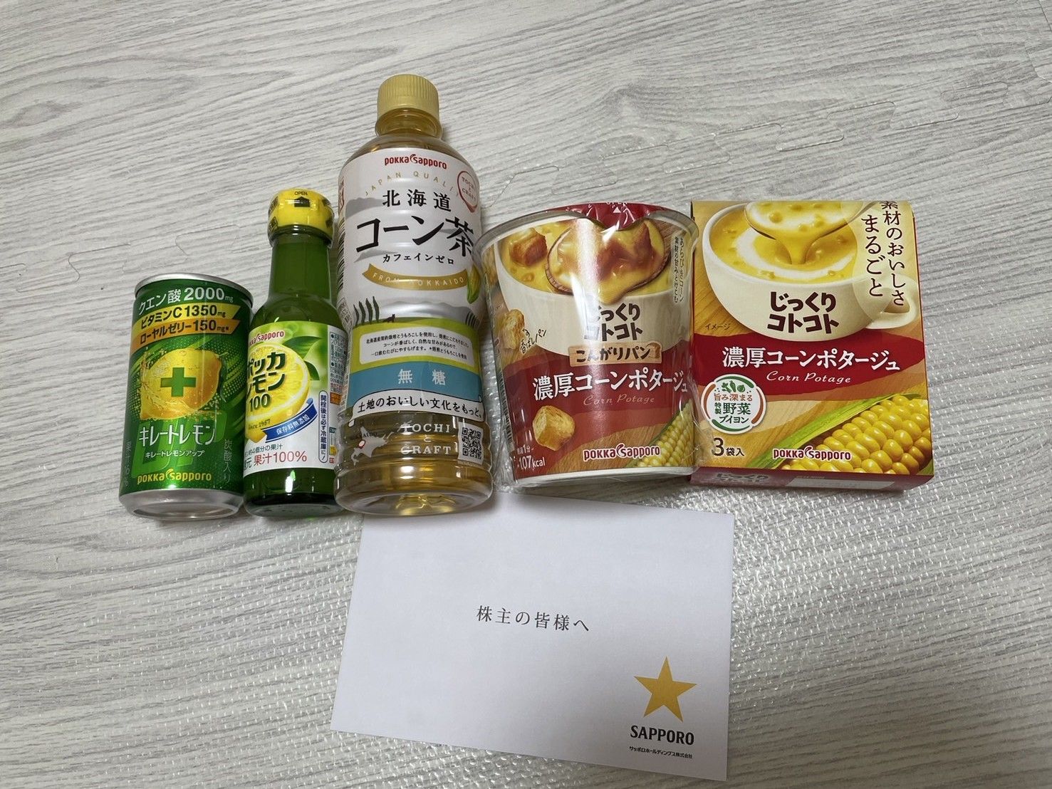 サッポロホールディングスの株主優待で届いた自社製品の詰め合わせ