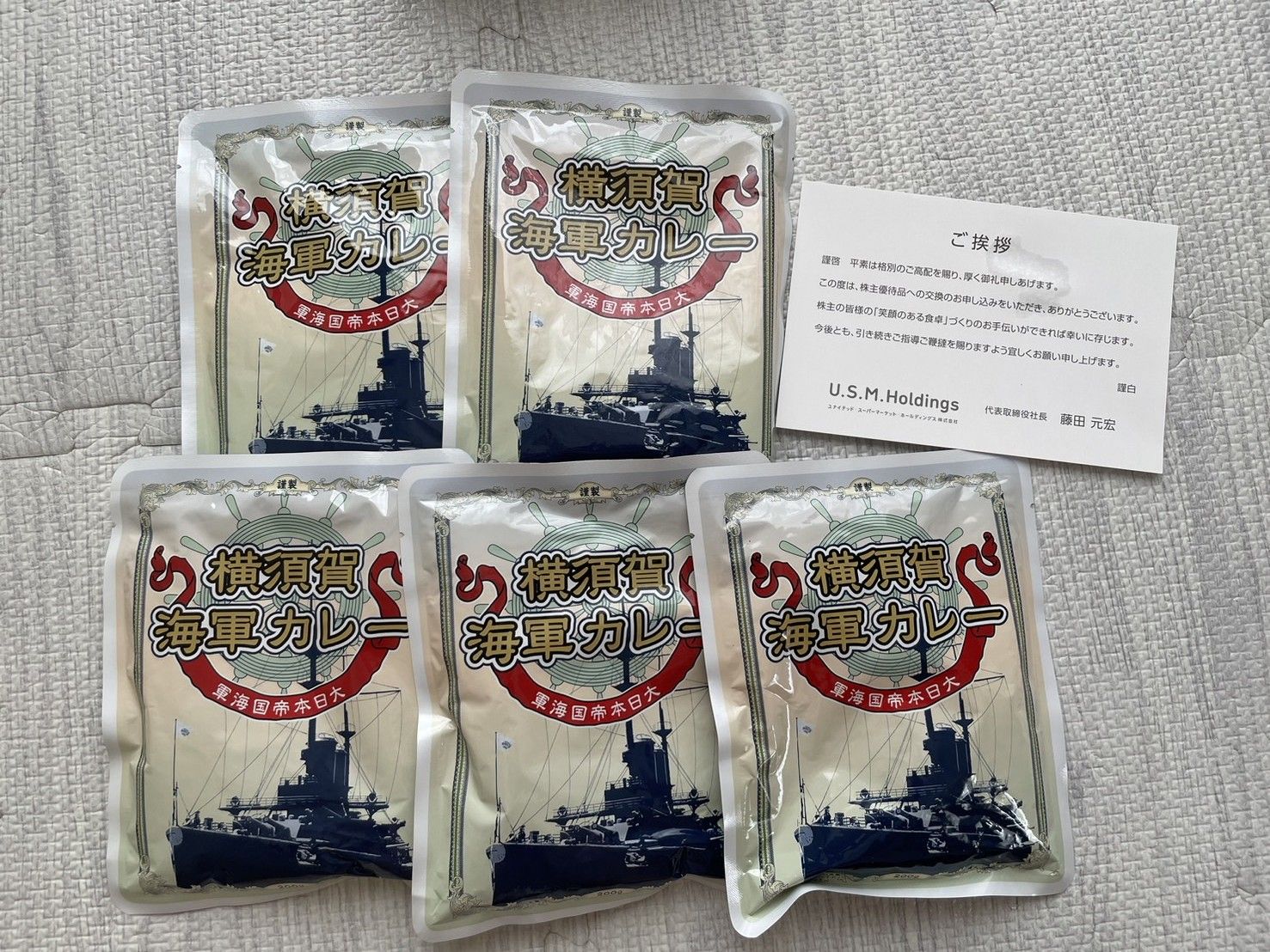 ユナイテッド・スーパーマーケットHDの株主優待で届いたレトルト食品(カレー)