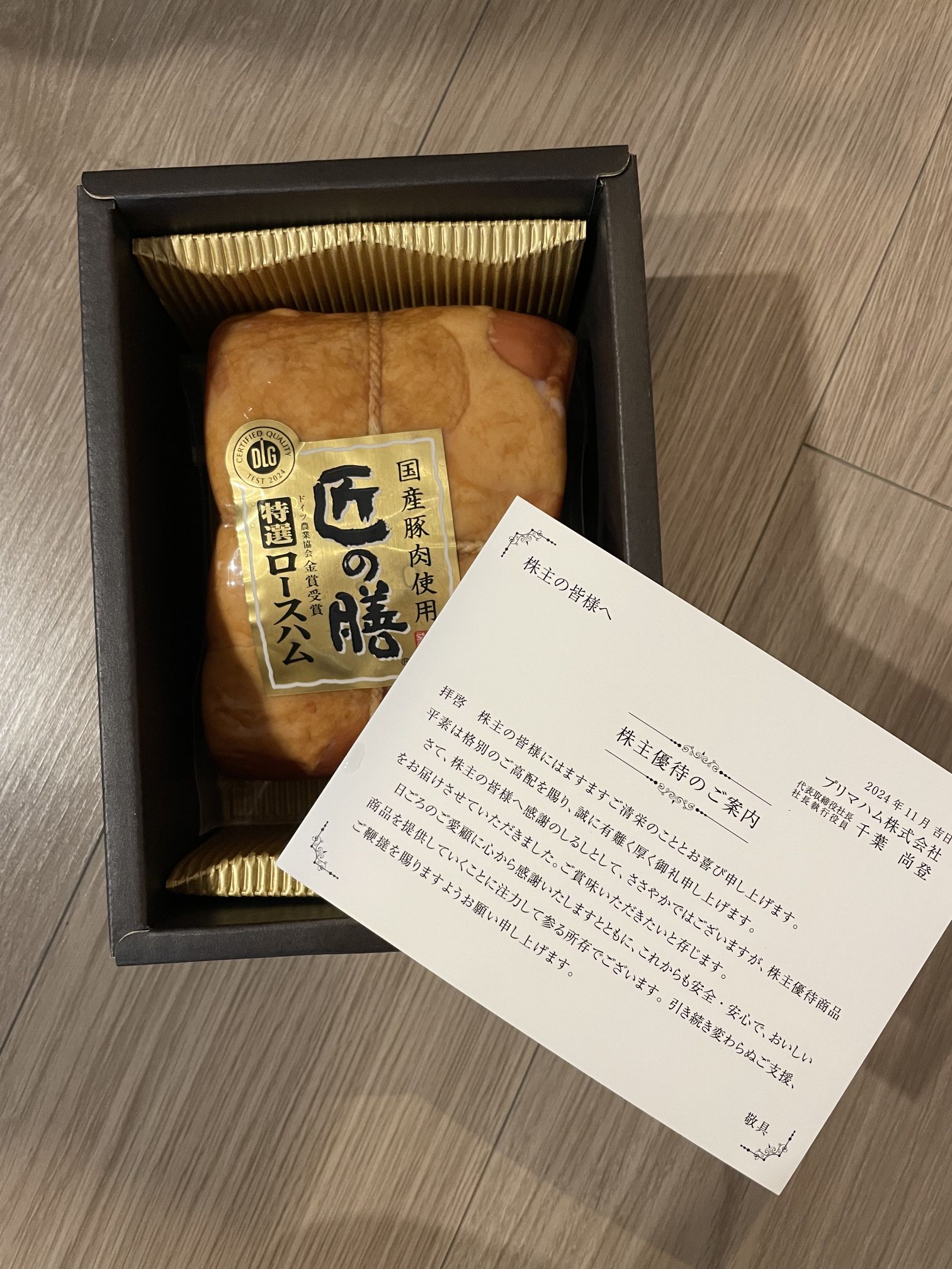 プリマハムの株主優待で届いたハム・ソーセージなど自社製品